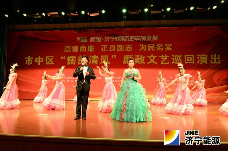 市中区“儒韵清风”廉政文艺展演走进安居矿区