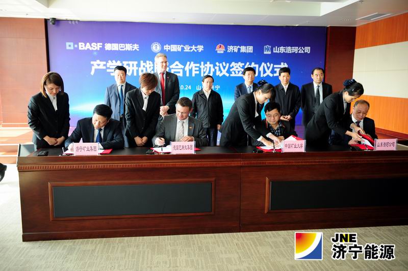 济宁矿业集团与中国矿业大学、德国巴斯夫集团、山东浩珂公司签署产学研战略合作协议