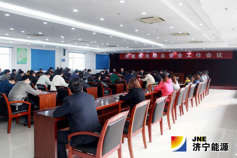 阳城煤电召开群众安全工作会议
