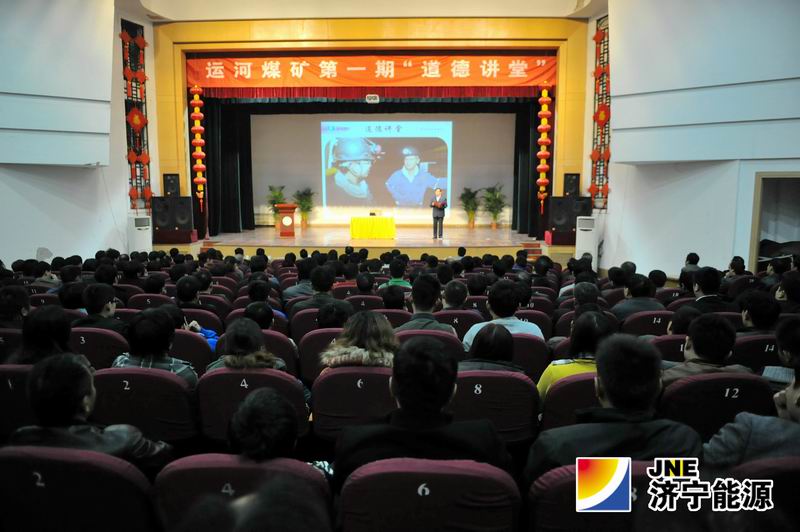 运河煤矿第一期“道德讲堂”正式开课