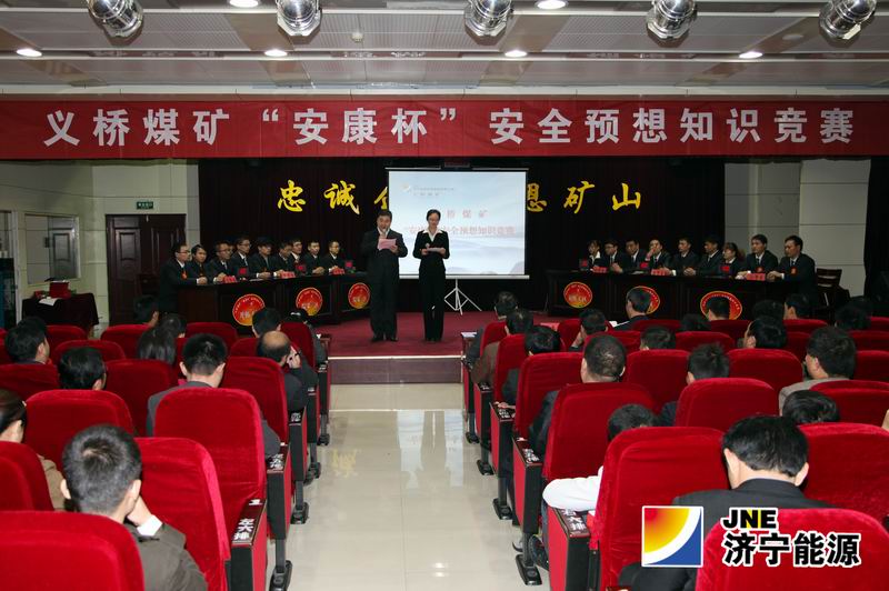 义桥煤矿“安康杯”安全预想知识竞赛圆满结束