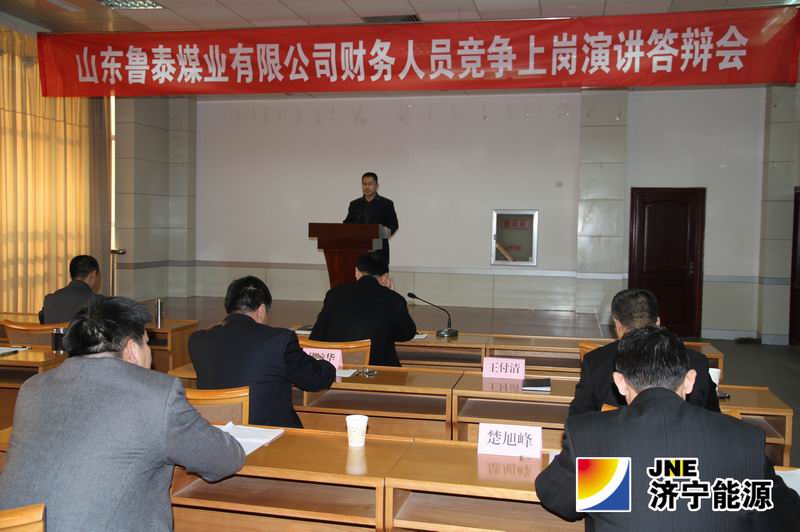 鲁泰煤业公司财务部人员竞争上岗工作圆满结束