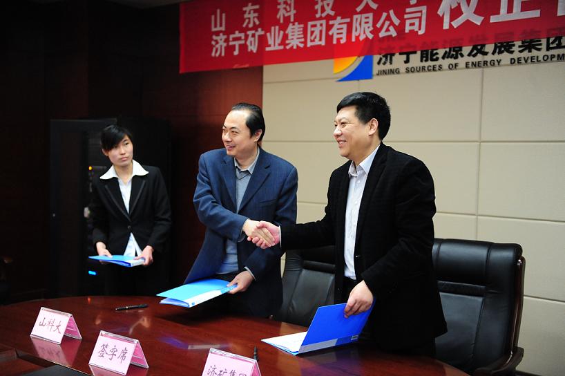 济矿集团与山科大开启校企合作新模式