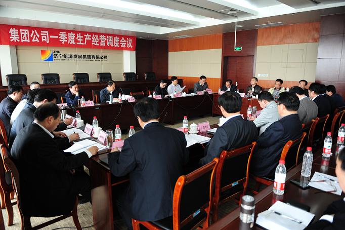 集团公司召开一季度生产经营调度会议