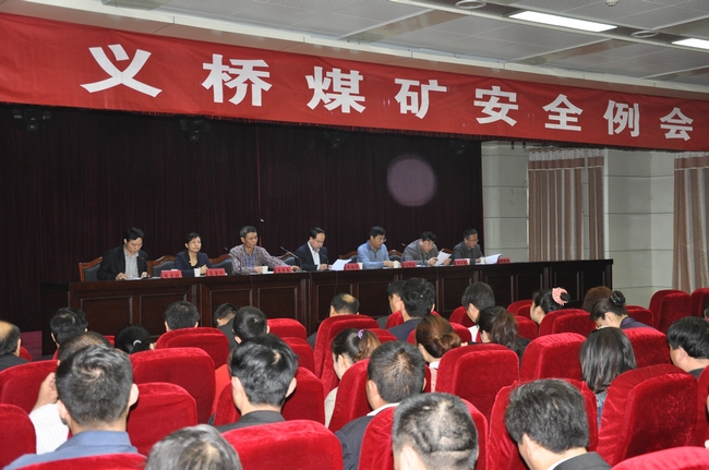 义桥煤矿召开5月份安全例会：强化责任&nbsp;狠抓落实&nbsp;确保上半年时间过半任务过半