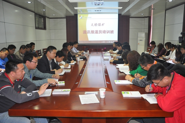 义桥煤矿举办通讯报道员培训班