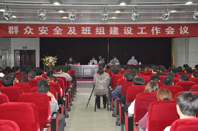 义桥煤矿召开群众安全及班组建设工作会议