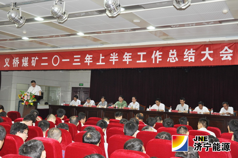 义桥煤矿召开2013年上半年工作总结大会