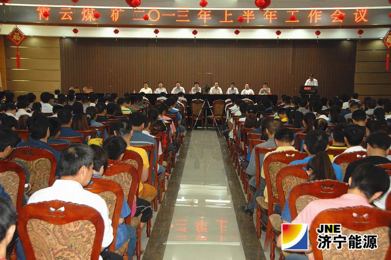 霄云煤矿召开2013年上半年工作总结会议