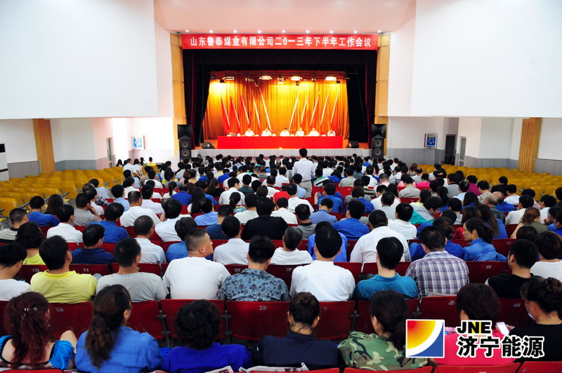 鲁泰煤业公司召开2013年下半年工作会议