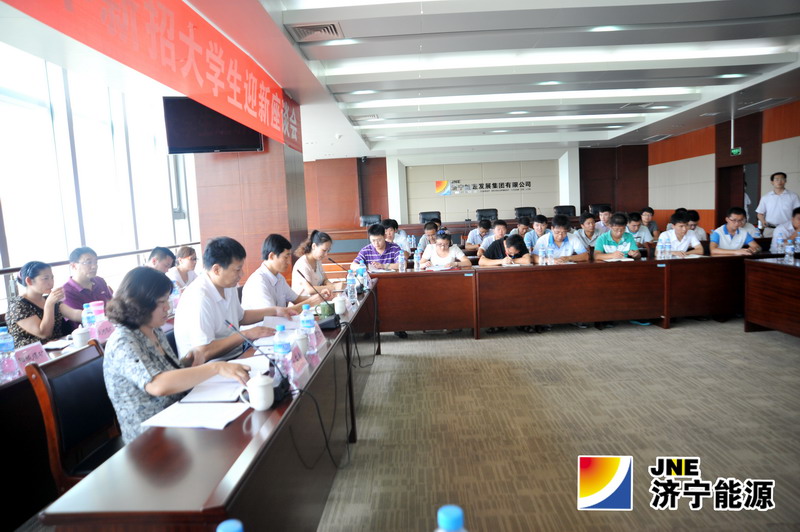 济宁矿业集团举行2013年新招大学生迎新座谈会