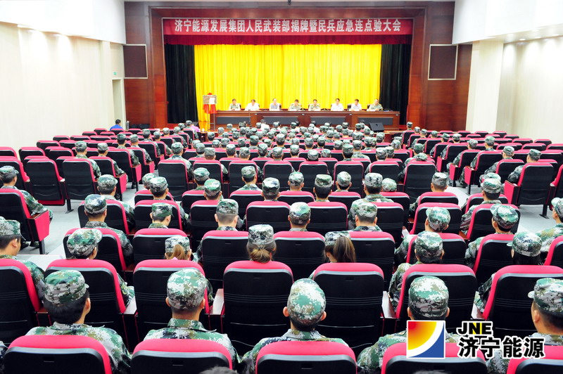 集团公司举行人民武装部揭牌暨民兵应急连点验大会
