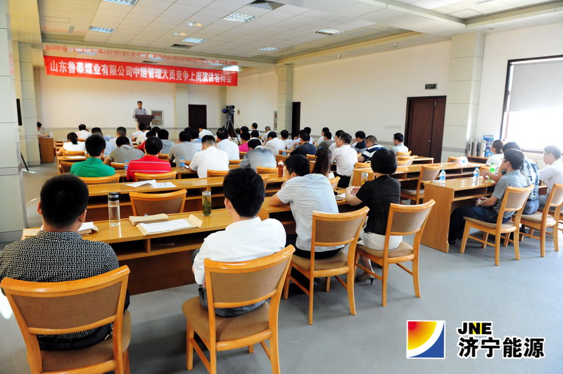 鲁泰煤业公司机关中层管理人员竞争上岗工作圆满结束