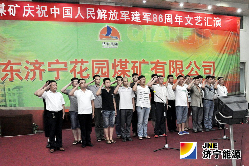 花园煤矿举办“发扬军人作风&nbsp;立足本职创佳绩”复转军人文艺汇演