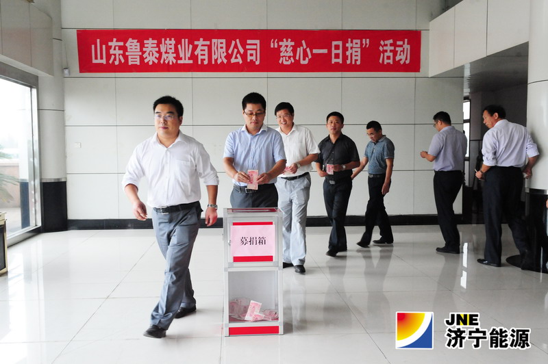 鲁泰煤业公司机关开展“慈心一日捐”活动