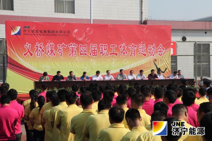 义桥煤矿举办第四届职工体育运动会