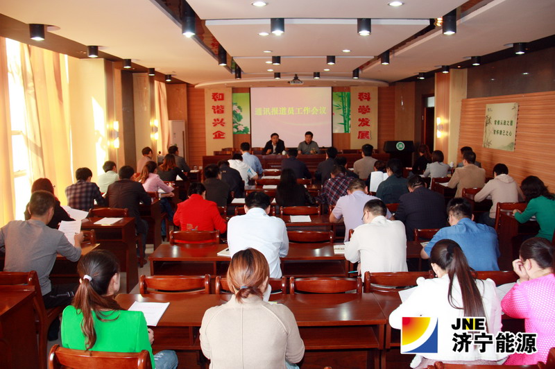 太平煤矿召开通讯报道员工作会议