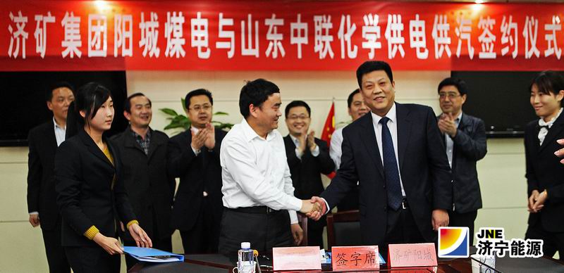 阳城煤电与中联化学供汽签约仪式举行