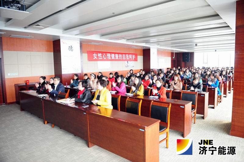 集团公司工会举办心理健康讲座