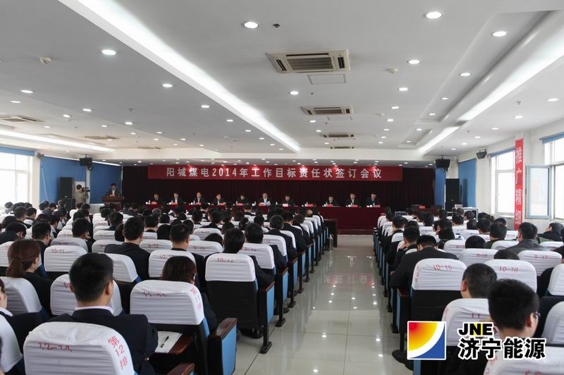 阳城煤电召开2014年工作目标责任状签订会议