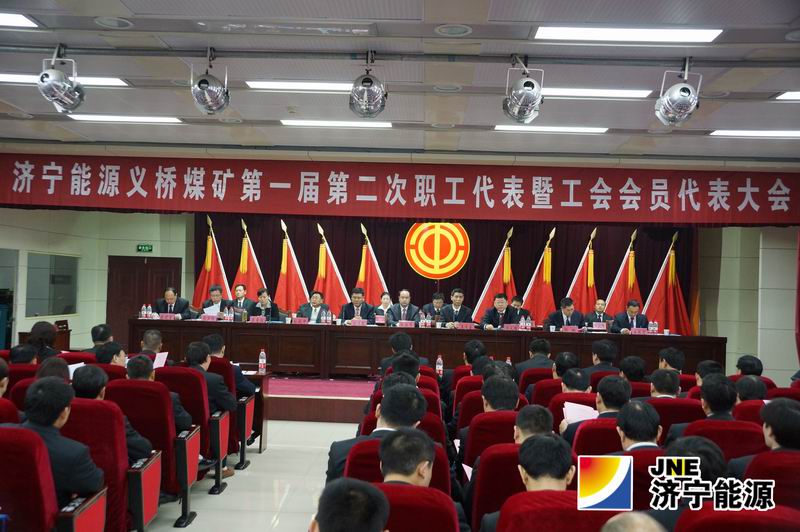 义桥煤矿召开一届二次“双代会”