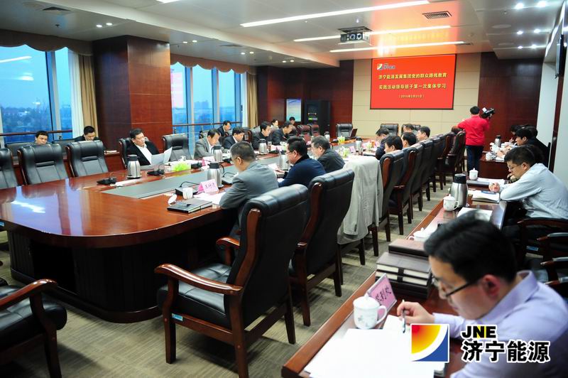 集团公司领导班子进行党的群众路线教育实践活动第一次集中学习