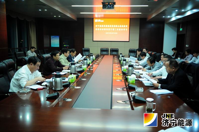 集团公司领导班子进行党的群众路线教育实践活动第二次集中学习