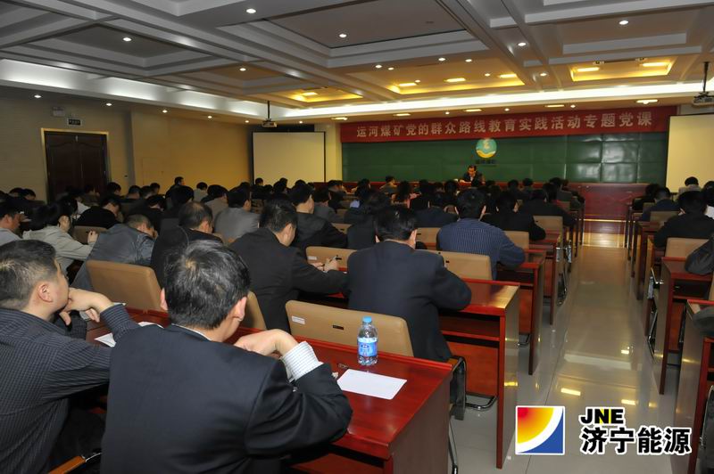 运河煤矿召开党的群众路线教育实践活动专题党课