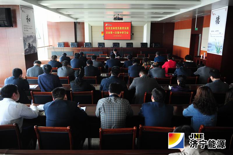 集团公司机关党员教育实践活动第一次集中学习会召开