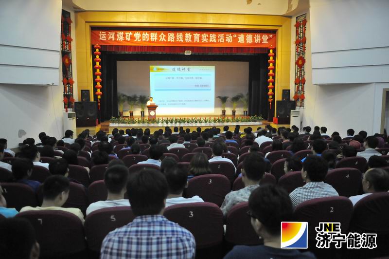 运河煤矿：群众路线教育实践活动“道德讲堂”受到职工群众欢迎