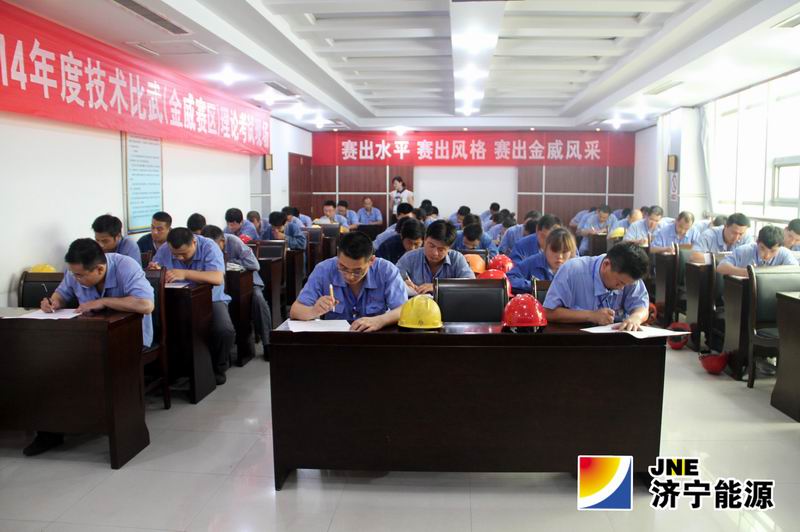 济宁市2014年度（金威赛区）职工技术比武在金威煤电开幕