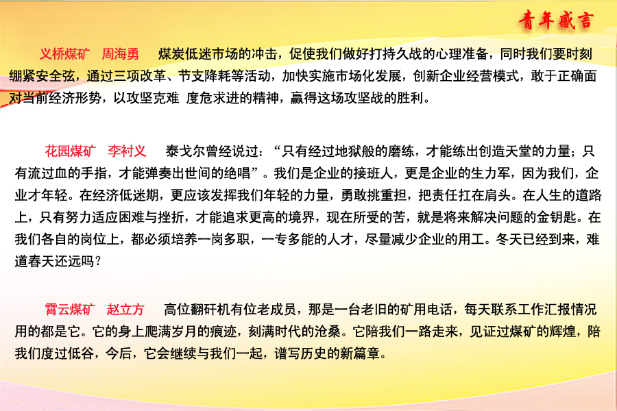 【图文】青年感言&nbsp;&nbsp;第三季