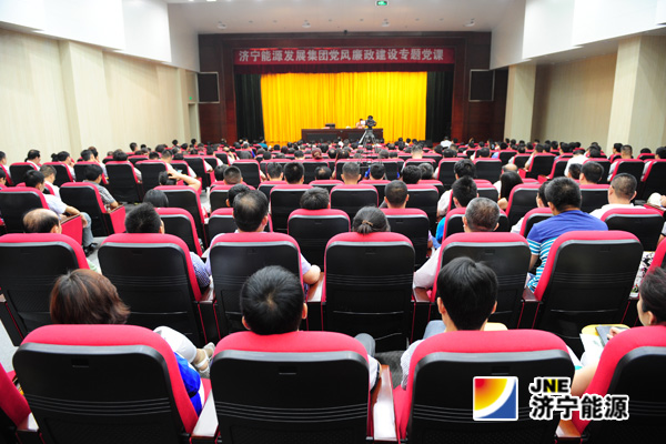 济宁能源发展集团举办党风廉政建设专题党课