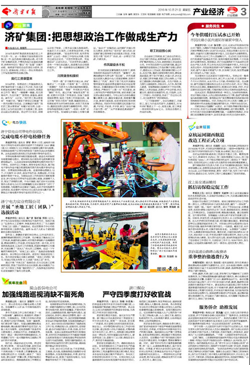 济宁日报：济矿集团：把思想政治工作做成生产力