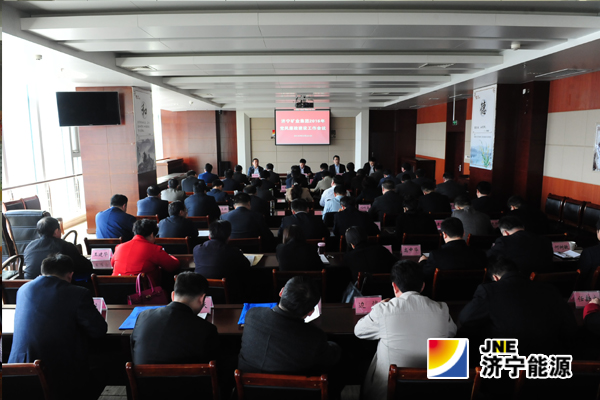 济矿集团召开2016年度党风廉政建设工作会议