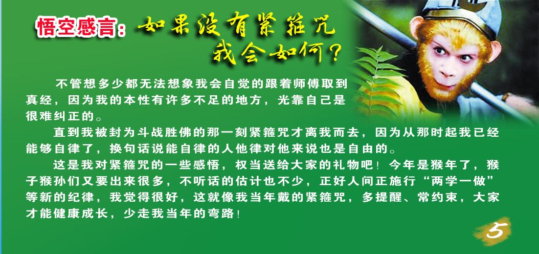 悟空感言：如果没有紧箍咒&nbsp;我会如何？