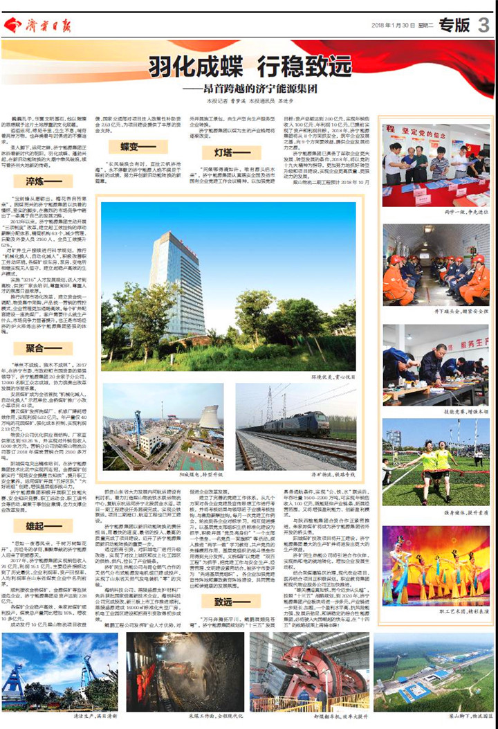 济宁日报专版：羽化成蝶&nbsp;&nbsp;行稳致远