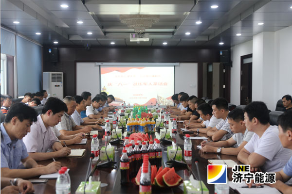 阳城煤电举办庆“八一”退伍军人茶话会