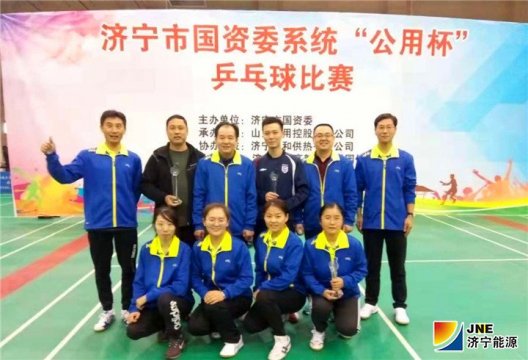 集团乒乓球队在市国资系统“公用杯”乒乓球赛上摘得两项桂冠