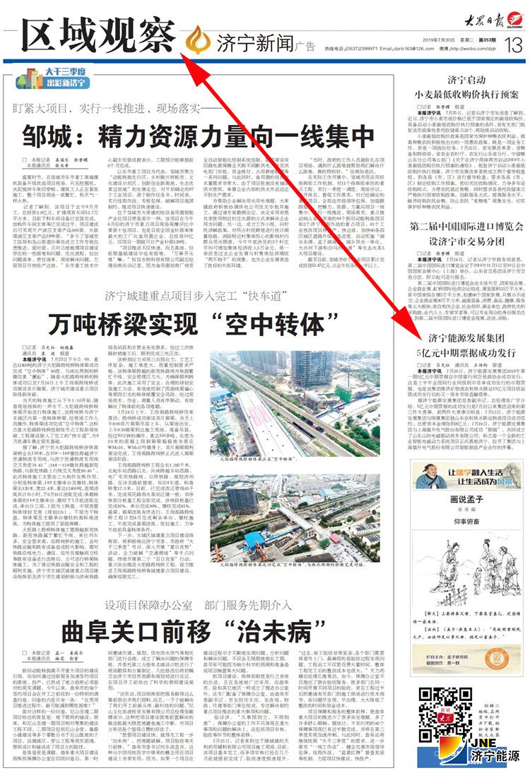 1564455412283966.jpg 2019-7-30大众日报13版-济宁能源发展集团5亿元中期票据成功发行.jpg