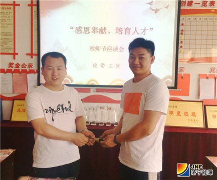 阳城煤电开展徒弟为老师过“教师节”活动