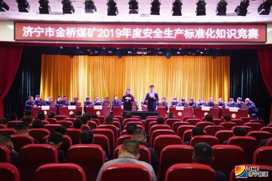 金桥煤矿举行安全生产标准化知识竞赛