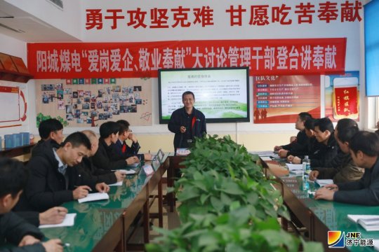 汇聚正能量  阳城煤电“登台讲奉献”