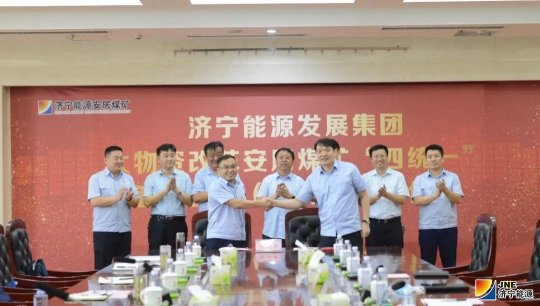 安居煤矿“四统一”管理模式（试行）顺利完成交接