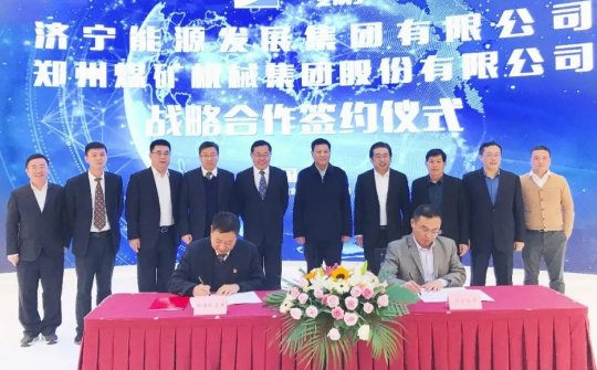 集团公司与郑煤机集团签署战略合作框架协议