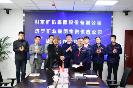 物资公司与山东矿机签订战略合作协议