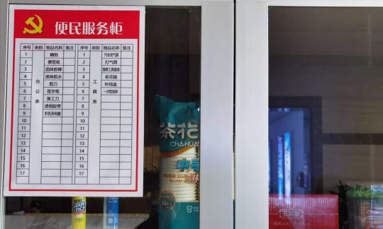运河煤矿大物业项目部便民服务柜获点赞