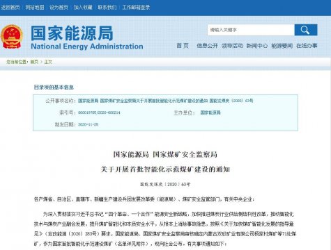 喜讯丨安居煤矿入选国家首批智能化示范煤矿建设名单
