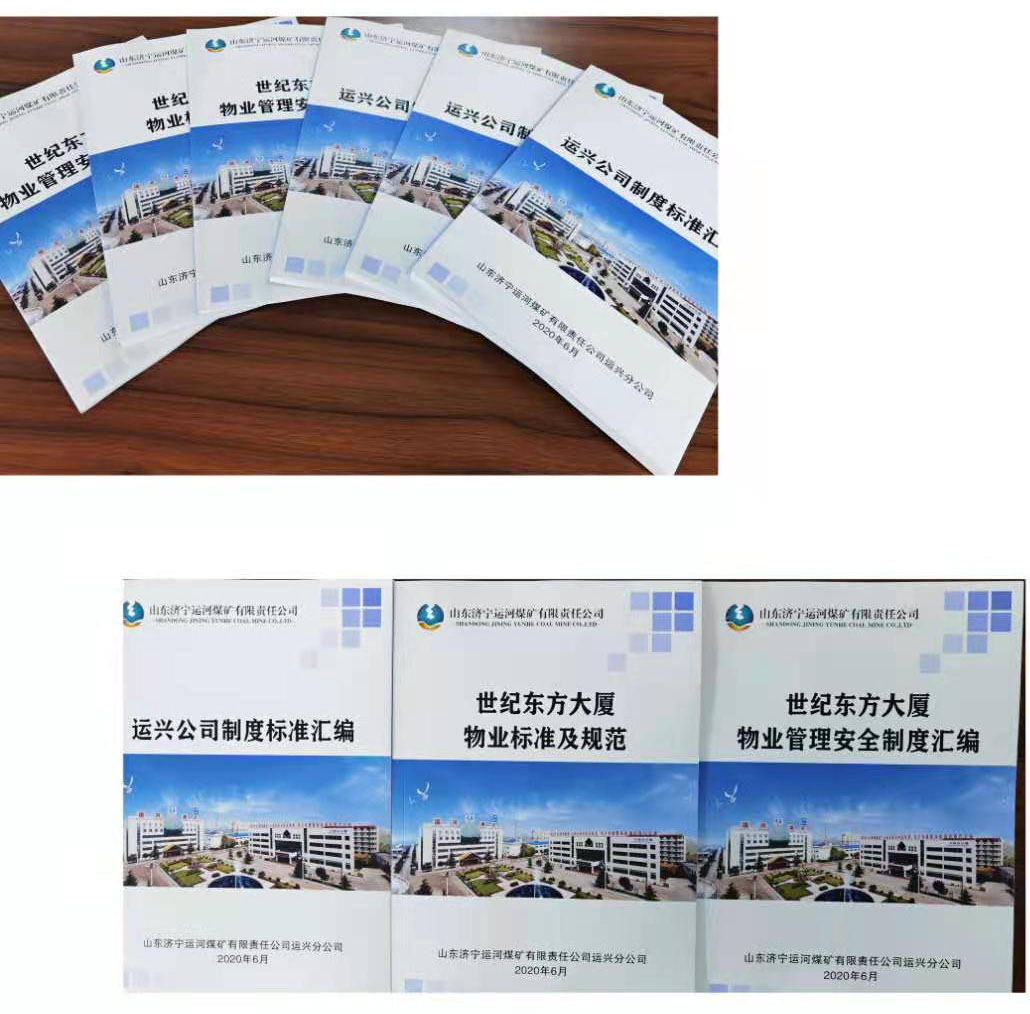 2020年12月15日，运河煤矿大物业项目部规范制度化建设工作标准(甄天娣）.jpg