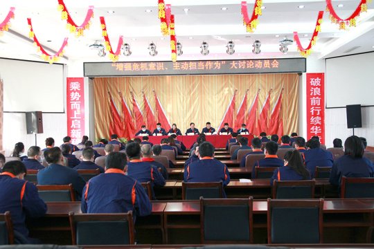 大讨论活动丨民生热能召开“增强危机意识、主动担当作为”大讨论动员会